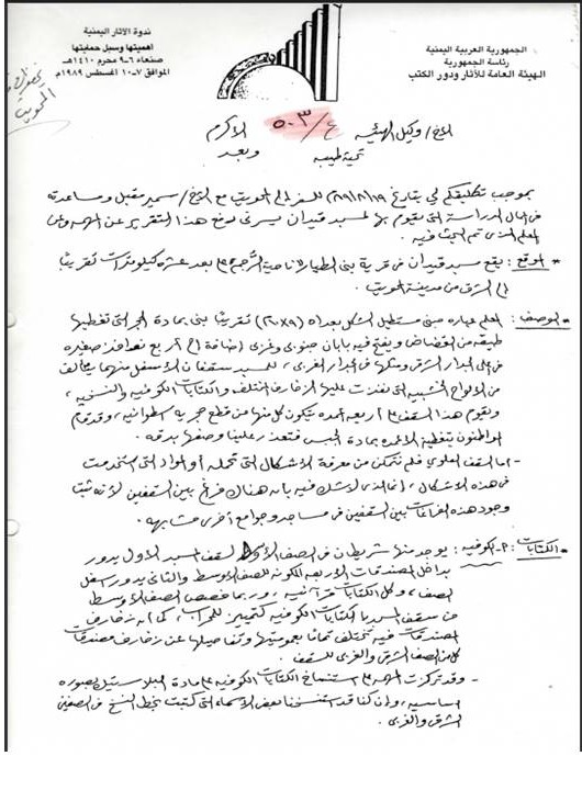 تقريرعن مسجد قيدان 